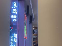 -峨嵋小镇·川菜(勒泰中心店)