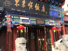 门面-东来顺饭庄(天坛店)