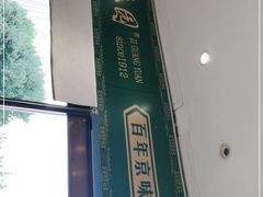 -紫光园(燕郊总店)