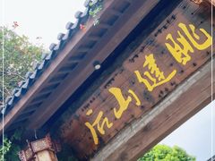 门面-健眺小海鲜(临海后山店)