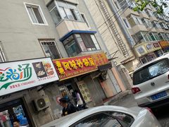 -春艳砂锅居(新玛特店)
