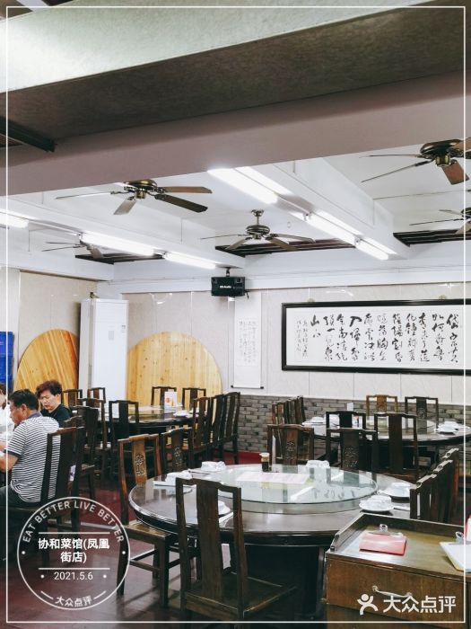 协和菜馆(凤凰街店)大堂图片