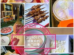 -南门四季铜锅涮肉(大屯·北苑店)