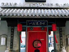 门面-董鲁烤鸭(建和街店)