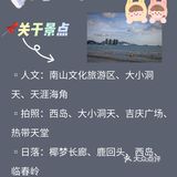 三亚全攻略🆚男票竟然瞒着我收藏