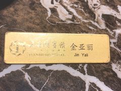 -风味小馆(天目湖宾馆店)