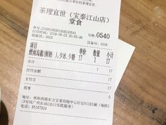 账单-茶理宜世(东方宝泰店)
