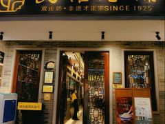 -民信老铺(华盖路店)