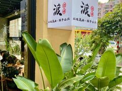 -邊渡咖啡