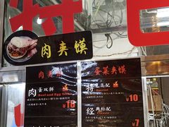 -老金家蛋菜夹馍(西安总店)