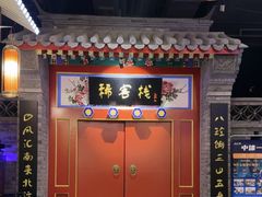 -峨嵋酒家 南北川菜 优选烤鸭(广渠路店)