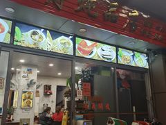 -益寿炖品店