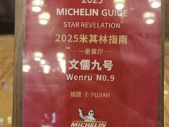 -文儒九号·闽菜馆(三坊七巷店)