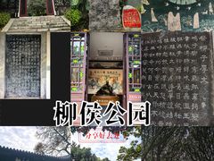 -柳侯公园