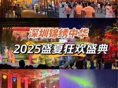 -深圳锦绣中华民俗村