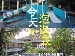 -深业半汤御泉庄温泉