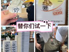 -野人先生Gelato(上海长宁龙之梦店)