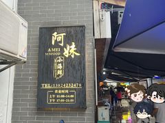 -阿妹小海鲜(下角店)
