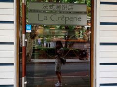 门面-La Creperie法餐厅(桃江路店)