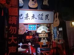 -民谣未来吧
