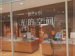 -新华文创·光的空间