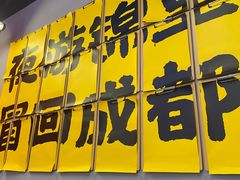 -蓉三少冒烤鸭·四川小吃集(北京首店)