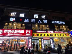 -懒人盐府人家(航天桥店)