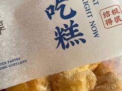 -吴越糕享(常熟万达店)