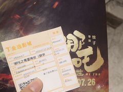 -金逸影城(影视中心IMAX店)