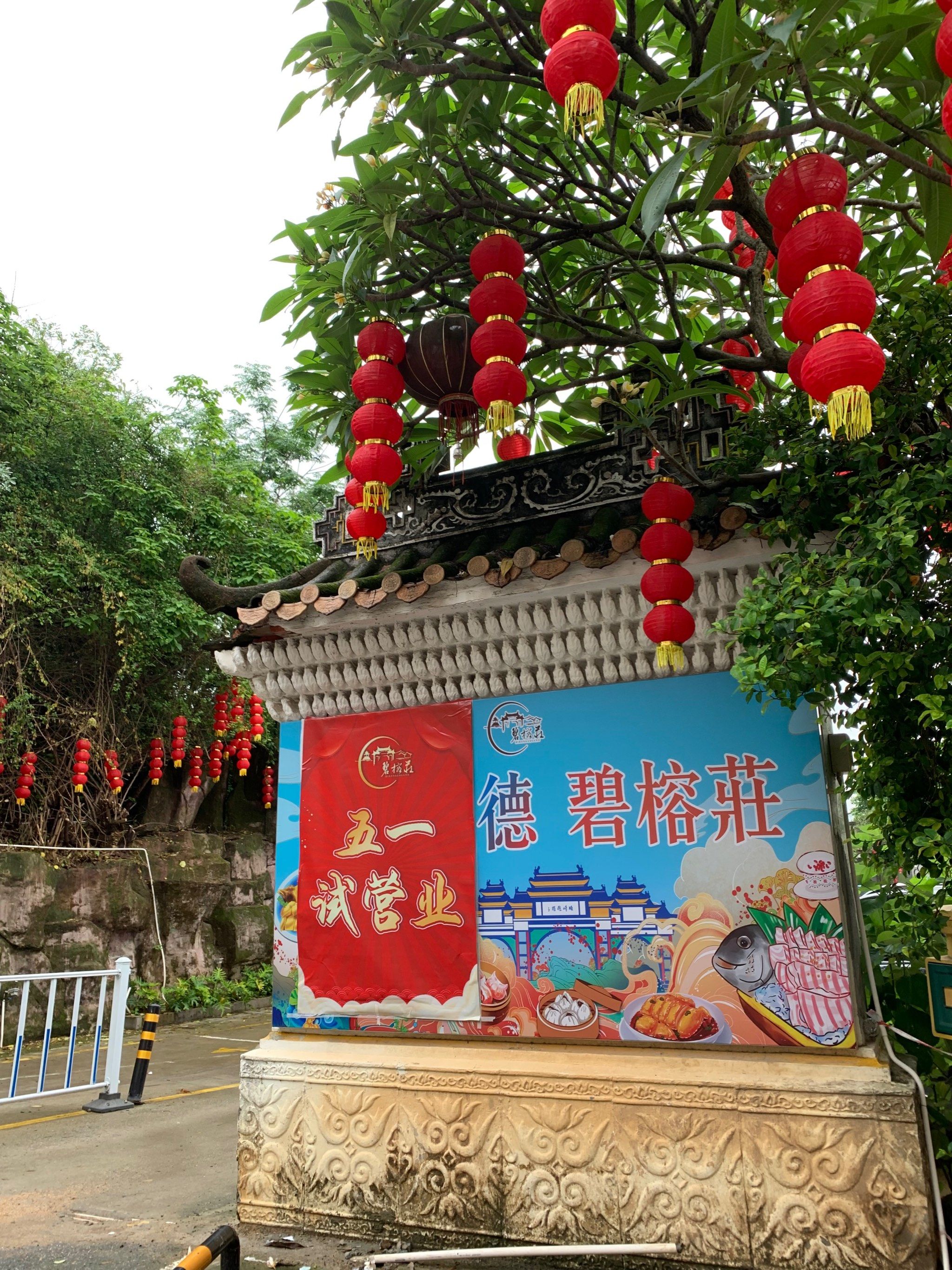 碧榕庄,古香古色文园林建筑,还有传统顺德美食