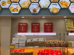 -闻酥园(大慈寺店)