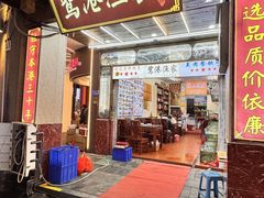-鹭港渔家海鲜大排档