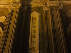 门面-王府井天主教堂