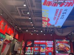 -文立新麻辣烫(合生汇21街区店)