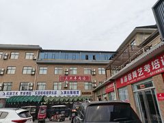 -龙门李家三旦羊肉汤馆