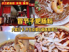 -甘记肥肠粉(马鞍北路店)