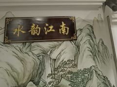 -水韵江南·SPA ·按摩(龙华店)