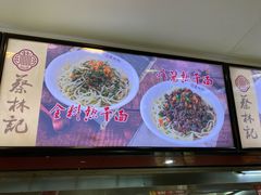 -蔡林记(广埠屯店)