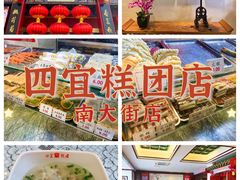 -四宜糕团店(南大街店)