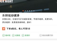 -乐刻运动健身(枫蓝国际升级店)