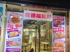 -友德福.老字号粤菜.广州地标融合美食(荔湾路店)