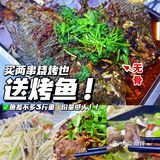 肇庆烤鱼🔥学生党也可冲👊大爱这种平价烤鱼