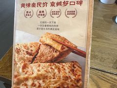 -河沿肉饼Beijing Pie(锡拉胡同店)