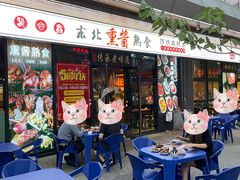 -聚合鑫东北熏酱熟食麻辣面(长阳店)