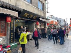 门面-荣阳楼(山塘街店)