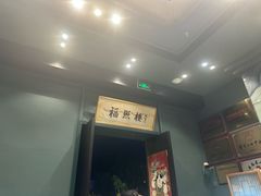 -福照楼汽锅鸡·云南菜(万达广场店)