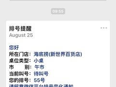 -海底捞火锅(崇文门新世界百货店)