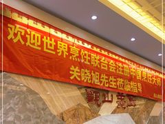 -观山美厨·精致粤菜(西樵店)