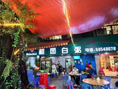 -桂园白粥·潮汕老味道