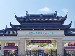 -苏州上方山国家森林公园
